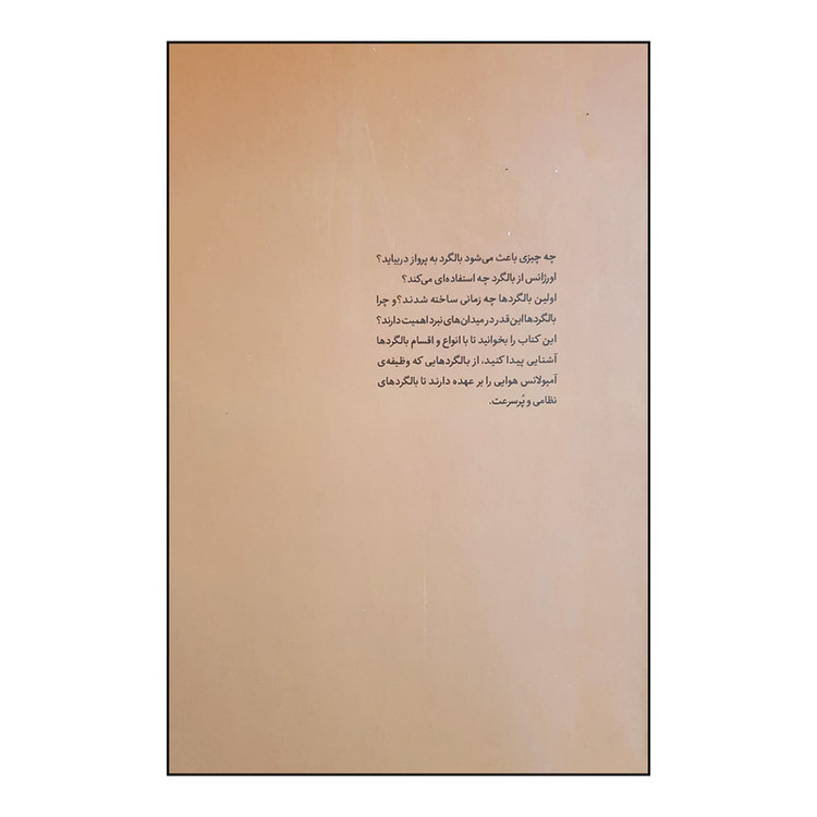 کتاب ژنرال نوجوان و اسرار بالگردها اثر هنری بروک انتشارات نوشته F5S