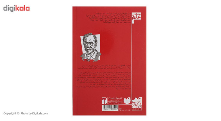 کتاب مشاهیر علم پاستور اثر پریسا همایون روز JFE