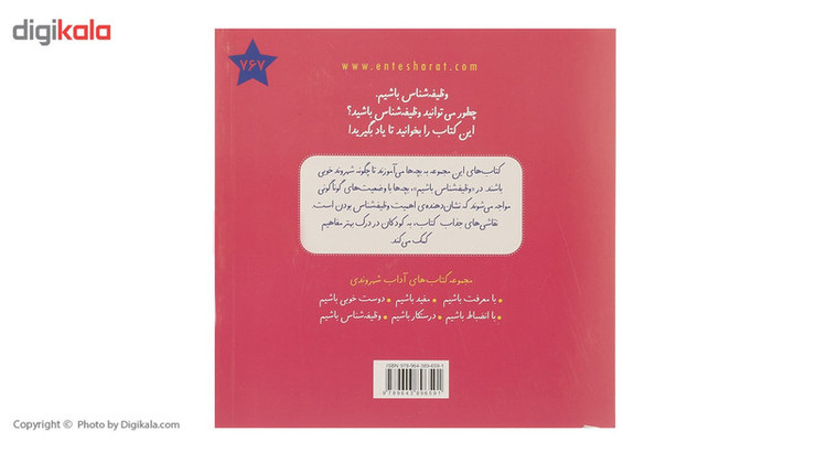 کتاب آداب شهروندی وظیفه شناس باشیم اثر کاسی مایر JFE