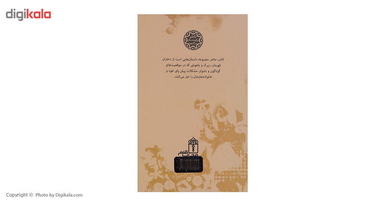 کتاب دختران قهرمان اثر بروس لانسکی - سه جلدی F5S