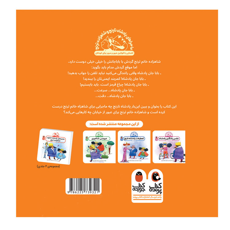 کتاب نقاشی شاهزاده ترنج اثر معصومه یزدانی انتشارات کتاب پرنده F5S