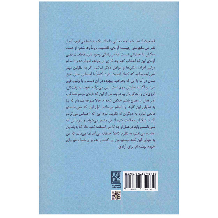 کتاب هنر قاطع بودن اثر پاتریک کینگ انتشارات تمدن علمی D7F