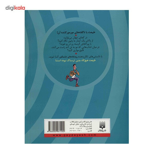 کتاب رودخانه های خشمگین اثر آنیتا گانری F5S