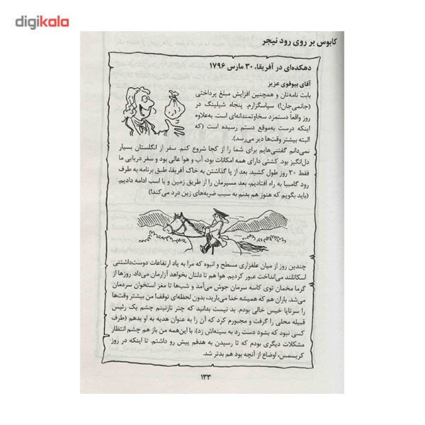 کتاب رودخانه های خشمگین اثر آنیتا گانری F5S
