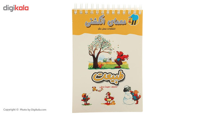 کتاب معمای انگشتی طبیعت اثر سیما درعلی JTS