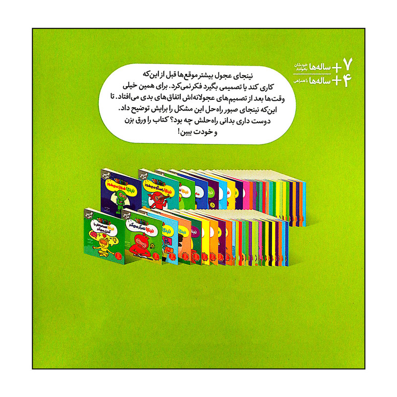 کتاب نینجا دیگر بی فکر نیست اثر مری نین انتشارات فنی ایران JFE