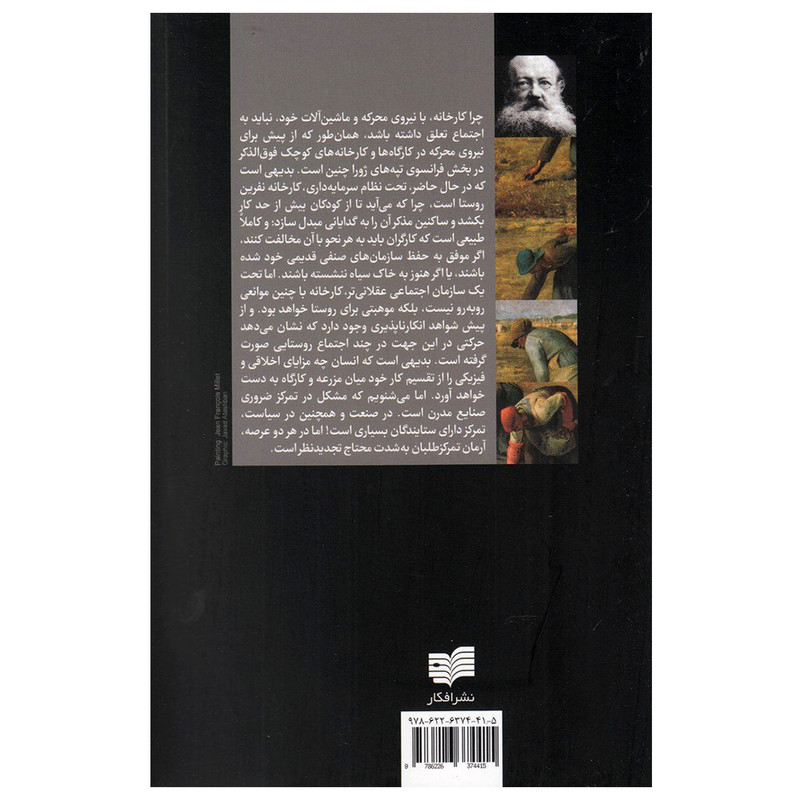 کتاب مزارع کارخانه ها و کارگاه ها اثر پیتر کروپتکین نشر افکار JTS