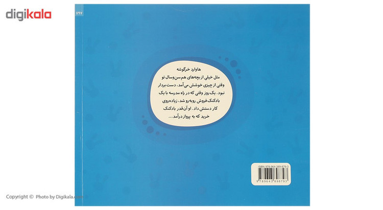 کتاب خرگوشک هول نزن اثر هاروارد بینکو F5S
