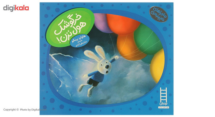 کتاب خرگوشک هول نزن اثر هاروارد بینکو F5S