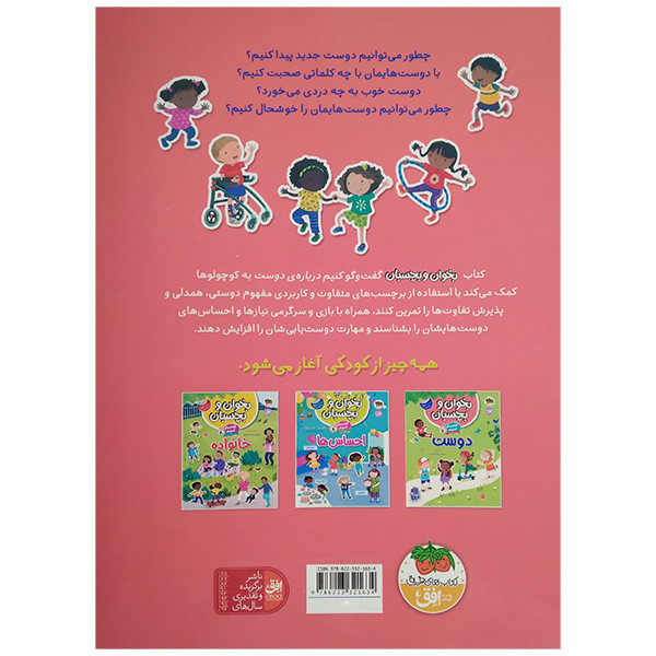کتاب دربارهی دوست اثر هالی بتی ترجمه رها مقدم نشر افق JTS