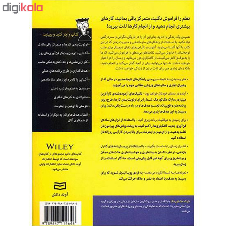 کتاب راه و چاه موفقیت دامیز for dummies اثر مارک مک کورمک انتشارات آوند دانش D7F