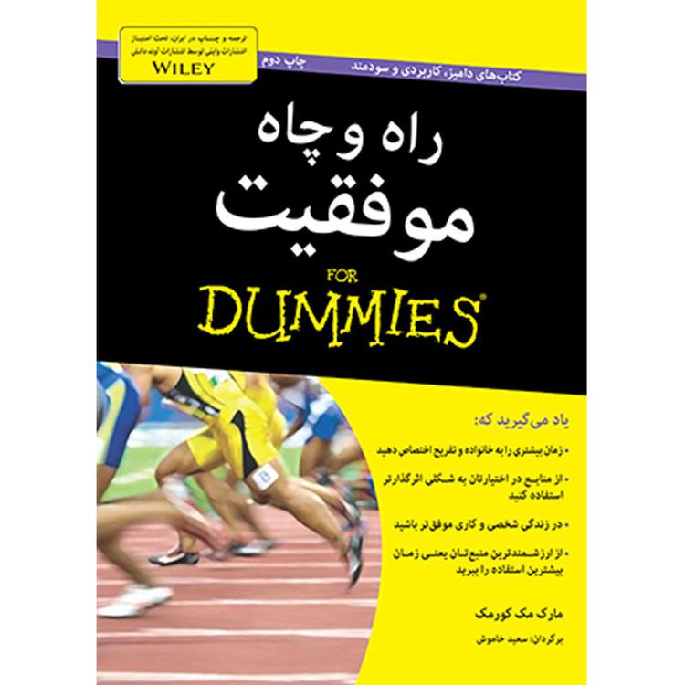 کتاب راه و چاه موفقیت دامیز for dummies اثر مارک مک کورمک انتشارات آوند دانش D7F