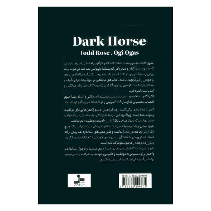 کتاب اسب سیاه اثر تاد رز و اوگی اوگاس ترجمه فاطمه باغستانی نشر نسل نواندیش D7F