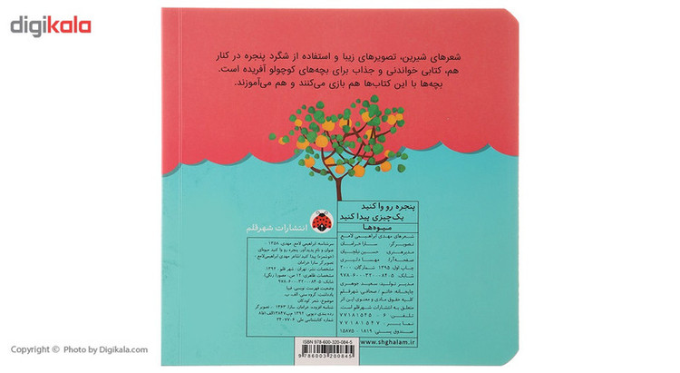 کتاب میوهها اثر مهدی ابراهیمی لامع انتشارات شهر قلم JFE