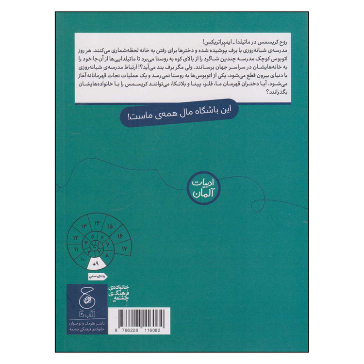 کتاب باشگاه دختران قهرمان 4 کریسمس در مدرسه ی شبانه روزی اثر نینا وگر ترجمه هنگامه ایرانی نشر کتاب چ RYR