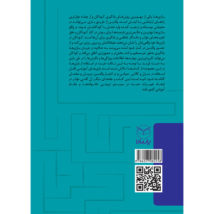 کتاب بازی های آموزشی برای پرورش هوش فضایی دیداری اثر دکتر منیره عابدی نشر یارمانا JFE