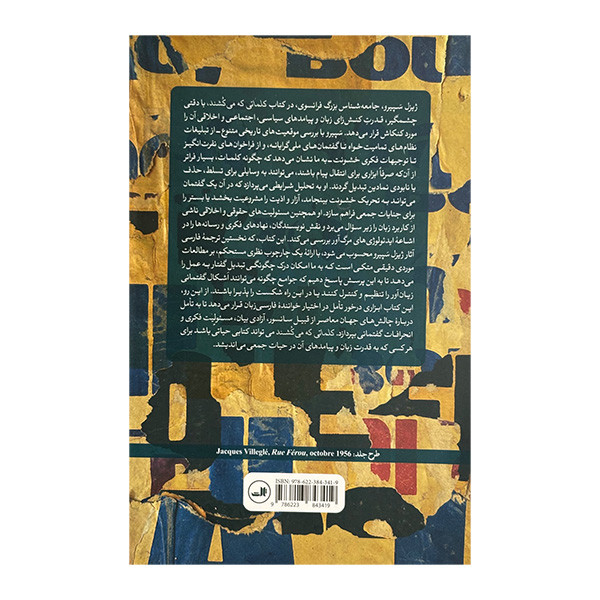کتاب کلماتی که می کشند اثر ژیزل سپیرو ترجمه علیرضا غفوری و پرستو یوسفی نشر ثالث JTS