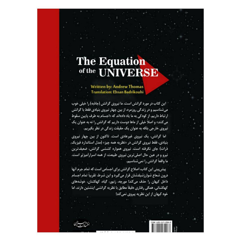 کتاب معادله جهان اثر اندرو توماس انتشارات سبزان JFE