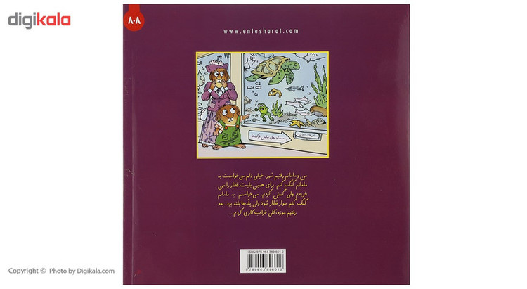 کتاب من و مامانم اثر مرسر مایر F5S