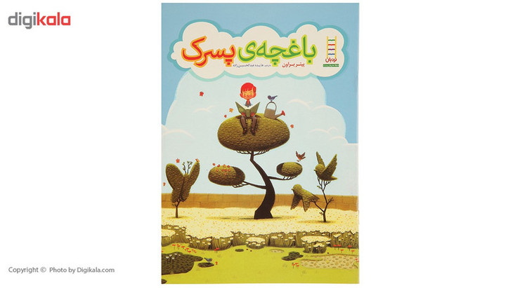کتاب باغچه ی پسرک F5S