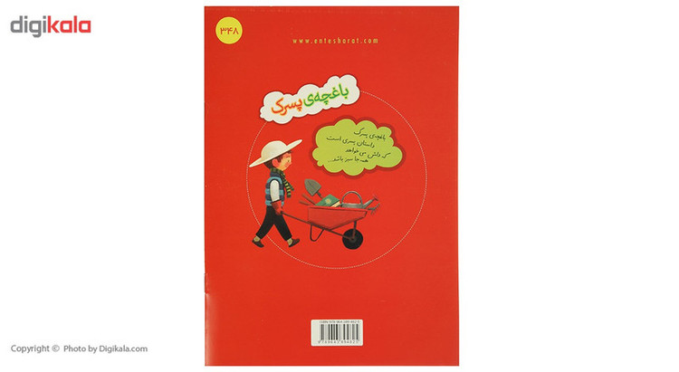 کتاب باغچه ی پسرک F5S