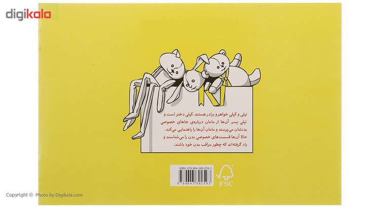 کتاب تپلی به بدنم دست نزن اثر گروه نویسندگان F5S