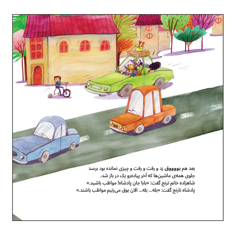 کتاب تعطیلات پادشاه نارنج اثر معصومه یزدانی انتشارات کتاب پرنده F5S