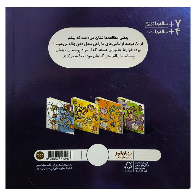 کتاب می شه عاشق زباله ها شد اثر بتانی بارتون ترجمه جواد کریمی انتشارات فنی ایران F5S