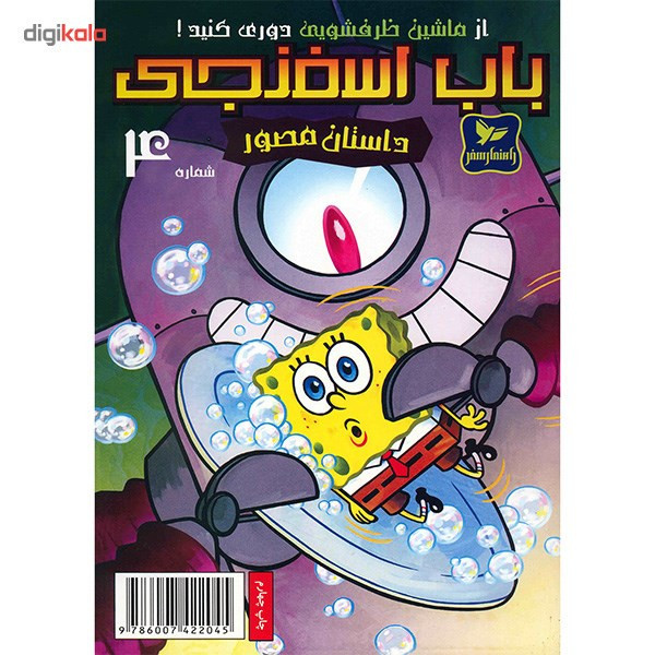 کتاب از ماشین ظرفشویی دوری کنید اثر استفان هلینبرگ JFE