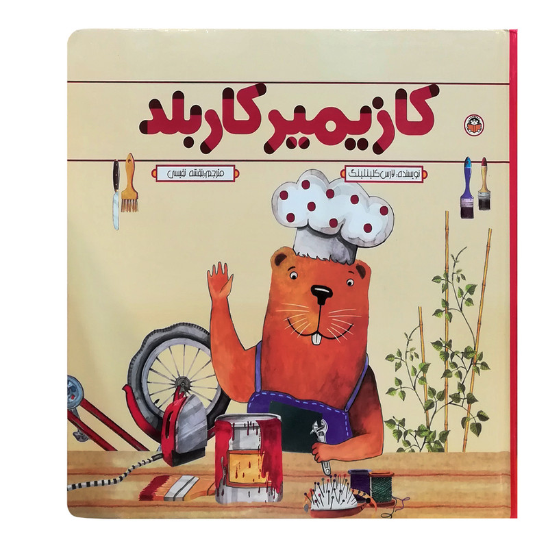 کتاب کازیمیر کاربلد اثر لارس کلینتینگ انتشارات نوشته JFE