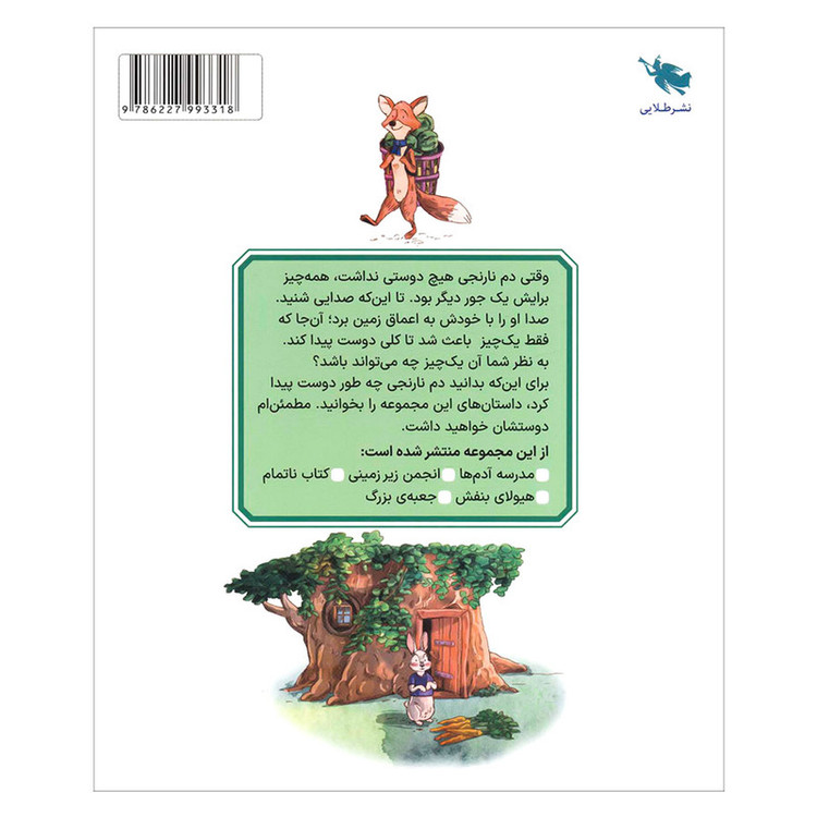 کتاب انجمن زیرزمینی اثر عزت اله الوندی انتشارات آفتاب طلایی F5S