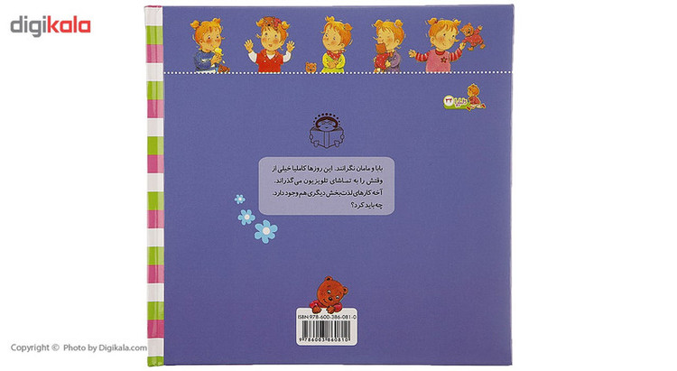 کتاب کاملیا می خواهد تلوزیون نگاه کند اثر الین دوپتینی F5S