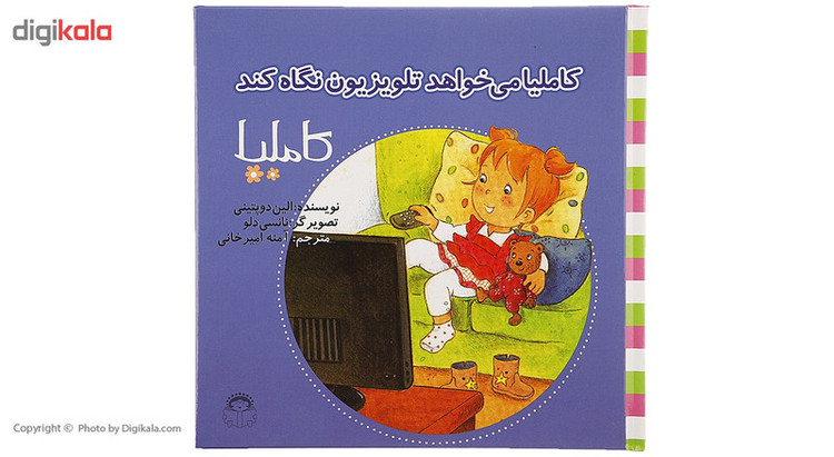 کتاب کاملیا می خواهد تلوزیون نگاه کند اثر الین دوپتینی F5S