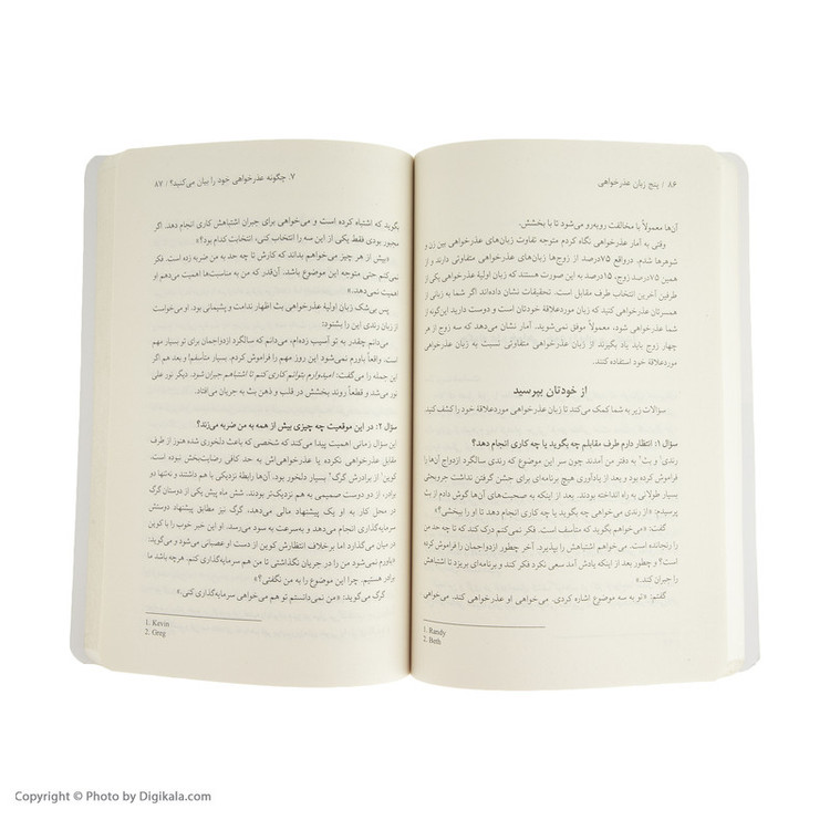 کتاب پنج زبان عذرخواهی اثر گری چاپمن و جنیفر توماس انتشارات ذهن آویز SMC