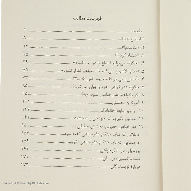 کتاب پنج زبان عذرخواهی اثر گری چاپمن و جنیفر توماس انتشارات ذهن آویز SMC