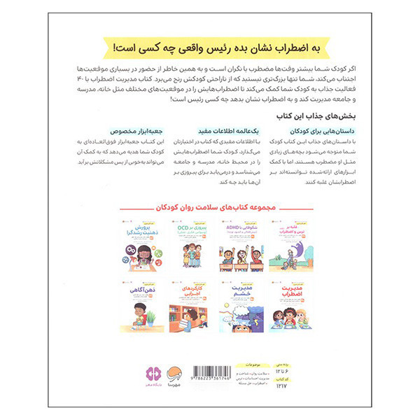 کتاب سلامت روان مدیریت اضطراب اثر اگنس سلینگر ترجمه ناهید محمدی نشر مهرسا جلد 5 RYR