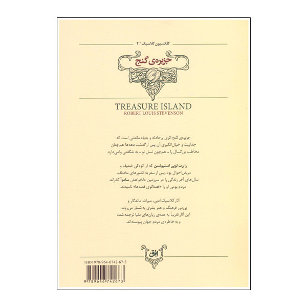 کتاب جزیره گنج اثر رابرت لویی استیونسن نشر افق D7F