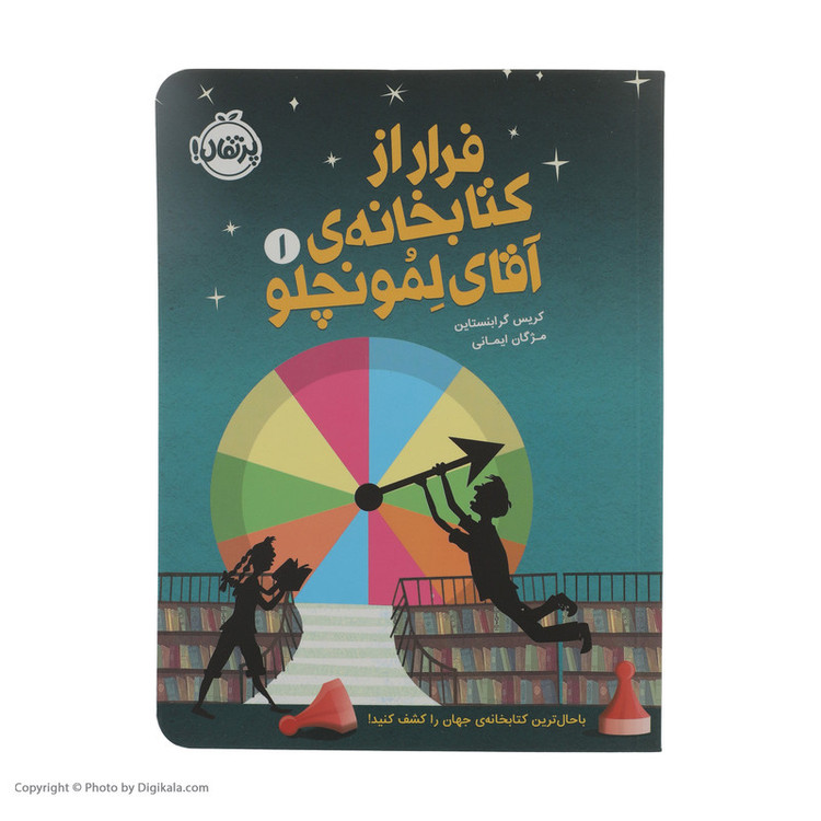 کتاب فرار از کتابخانه ی آقای لمونچلو اثر کریس گرابنستاین انتشارات پرتقال D7F