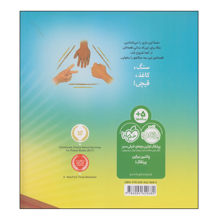 کتاب سنگ کاغذ قیچی اثر درو دیوالت انتشارات پرتقال C2C