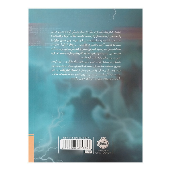 کتاب مایکل وی 10 اثر ریچارد پل اوانز ترجمه مروا باقریان انتشارات پرتقال D7F