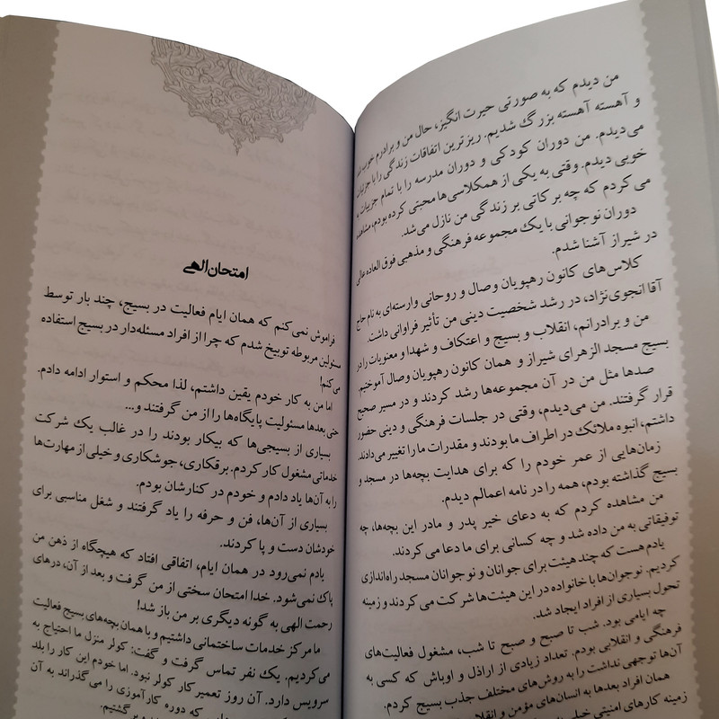 کتاب شنود اثر جمعی از نویسندگان نشر شهید ابراهیم هادی AGR