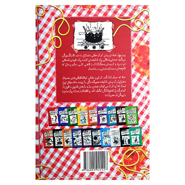 کتاب خاطرات یک بچه چلمن 20 گند گنده اثر جف کینی ترجمه تبسم آتشین جان انتشارات حوض نقره D7F