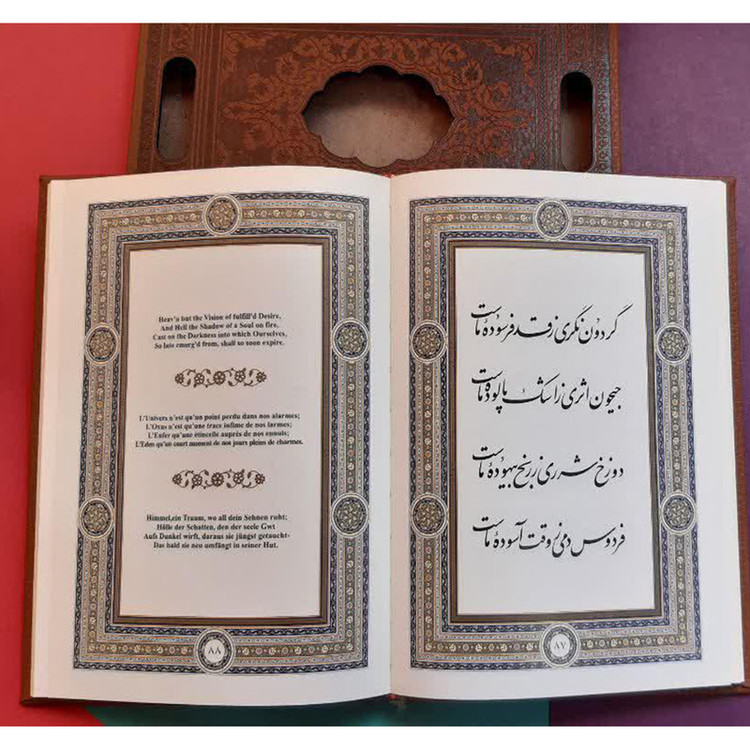 کتاب رباعیات خیام اثر حکیم عمر خیام انتشارات پیام عدالت G42