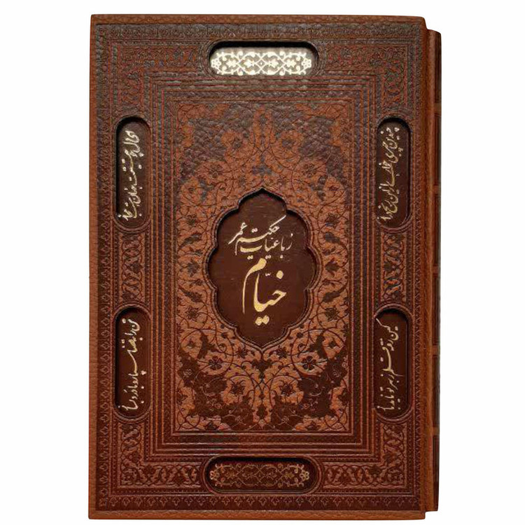 کتاب رباعیات خیام اثر حکیم عمر خیام انتشارات پیام عدالت G42
