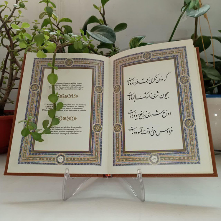 کتاب رباعیات خیام اثر حکیم عمر خیام انتشارات پیام عدالت G42