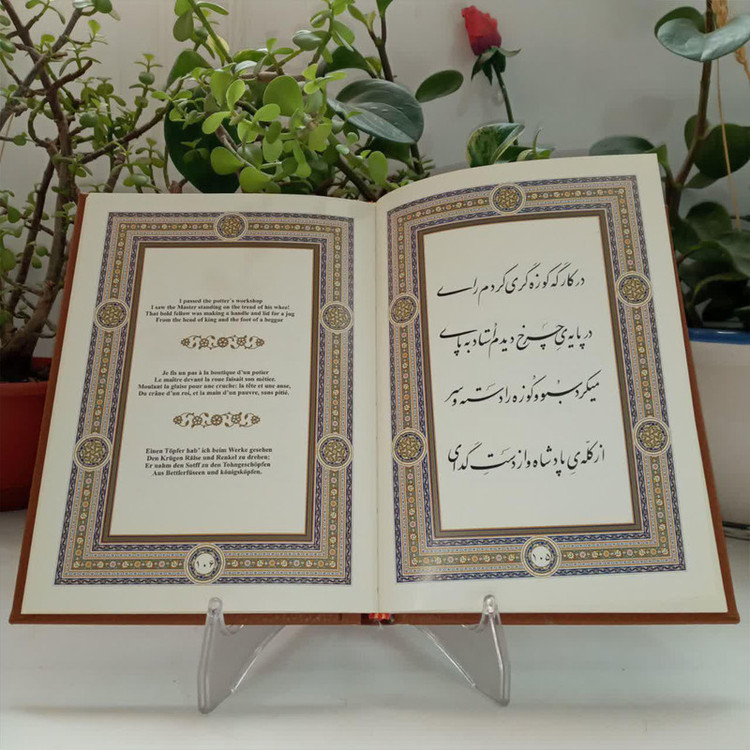 کتاب رباعیات خیام اثر حکیم عمر خیام انتشارات پیام عدالت G42