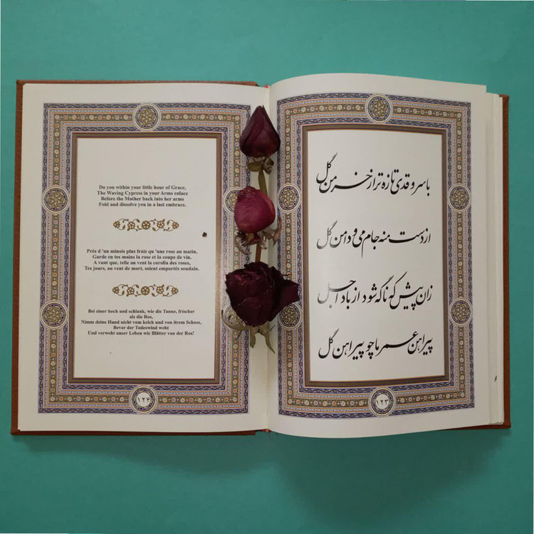 کتاب رباعیات خیام اثر حکیم عمر خیام انتشارات پیام عدالت G42