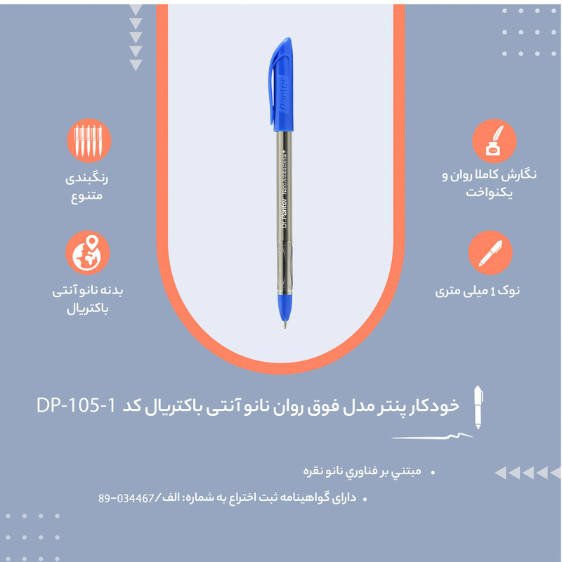 خودکار پنتر مدل فوق روان نانو باکتروپاد کد DP-105-1 D7F