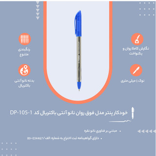 خودکار پنتر مدل فوق روان نانو باکتروپاد کد DP-105-1 D7F