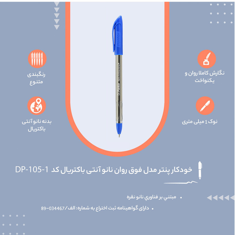 خودکار پنتر مدل فوق روان نانو باکتروپاد کد DP-105-1 D7F